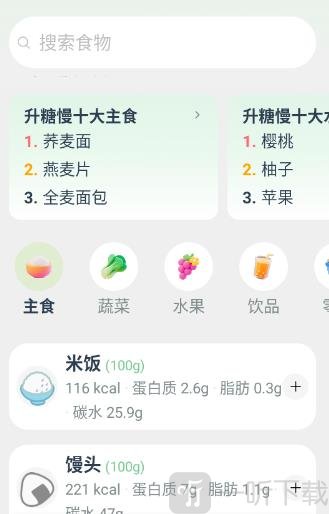热量快照下载安卓版