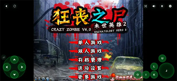 狂丧之尸4(Flash小游戏)免费下载