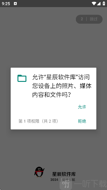 星辰软件库9.0最新版下载
