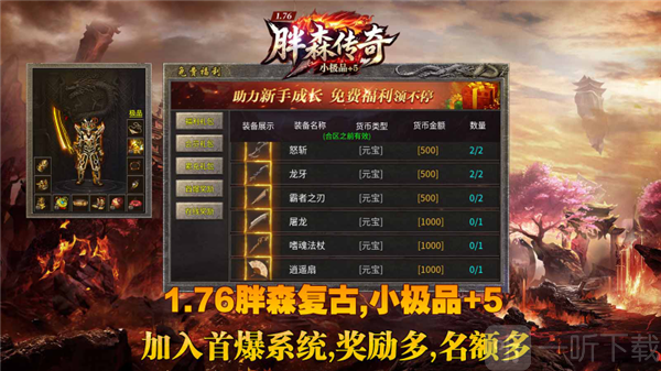 胖森传奇手游免费下载