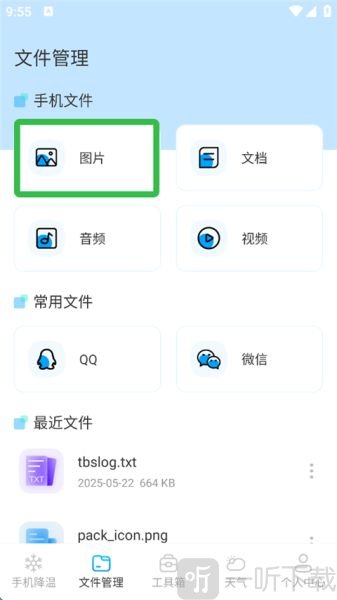 手机降温iPower最新版本下载
