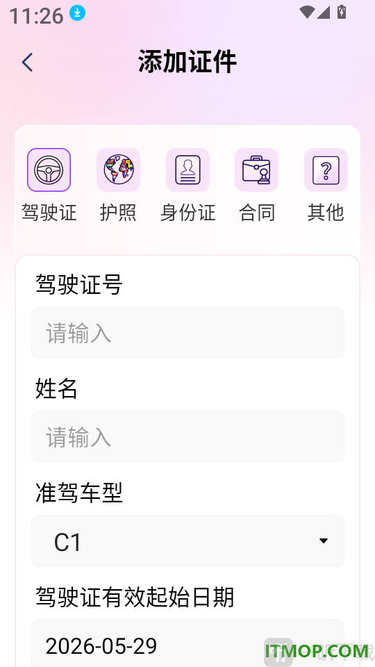 123电子证件管理app下载