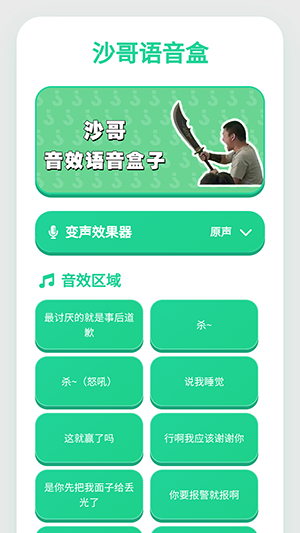 沙哥语音盒安卓版下载