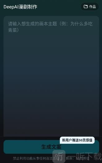 DeepAI漫剧制作app下载
