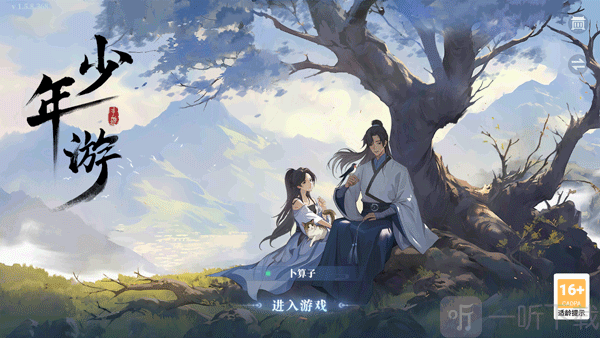 少年游手游安卓版下载