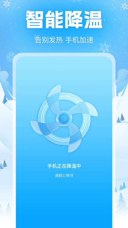 手机降温iPower最新版本下载