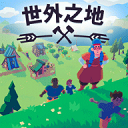 世外之地2安卓版下载
