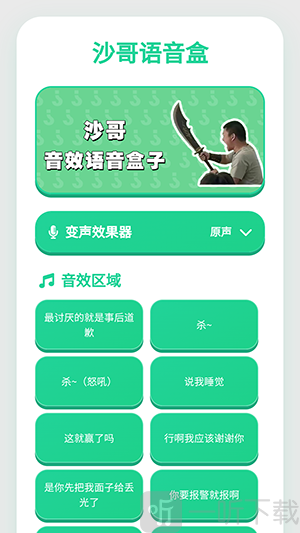 沙哥语音盒安卓版下载