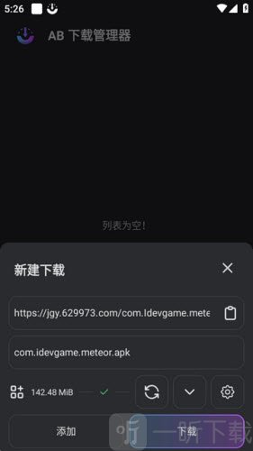 AB下载管理器安卓版下载
