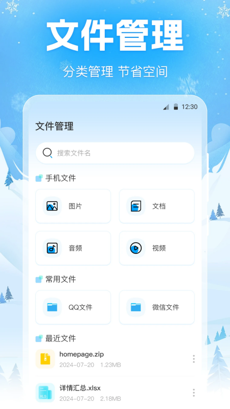 手机降温iPower最新版本下载