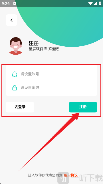 星辰软件库9.0最新版下载