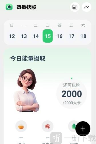 热量快照下载安卓版