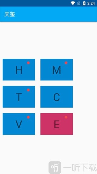 天鉴框架下载最新版