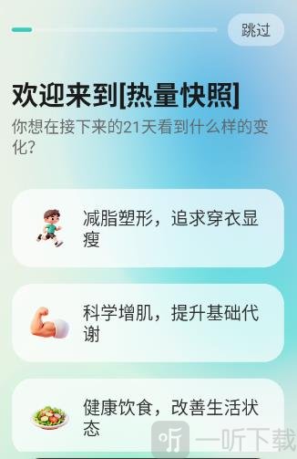 热量快照下载安卓版