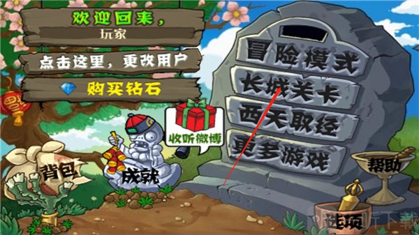 植物大战僵尸长城版免费下载安装