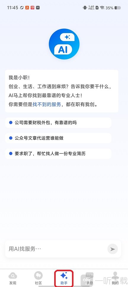 职有我创app下载