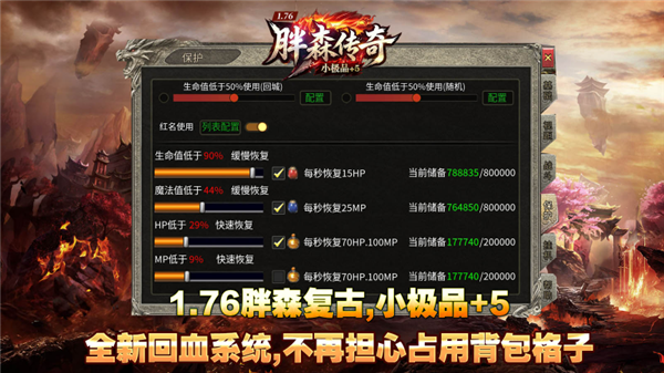 胖森传奇手游免费下载