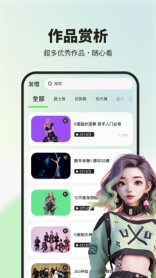 舞蹈教学视频app最新版下载