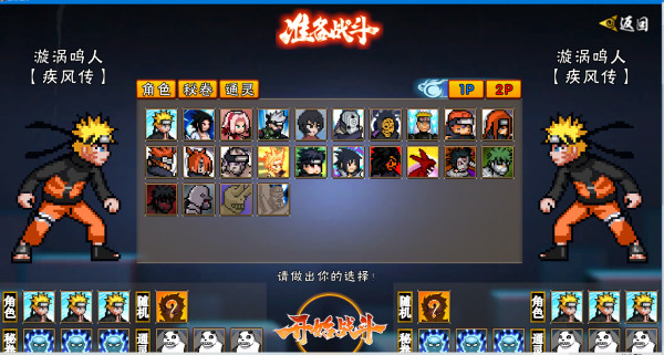 像素火影次世代创立柱间最新版本下载