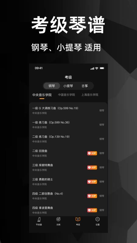节拍器（专业版）app下载