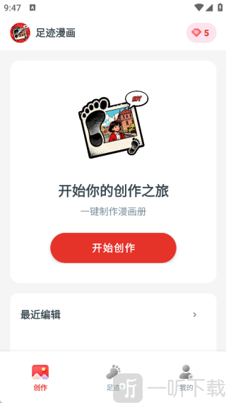 足迹漫画最新版本下载