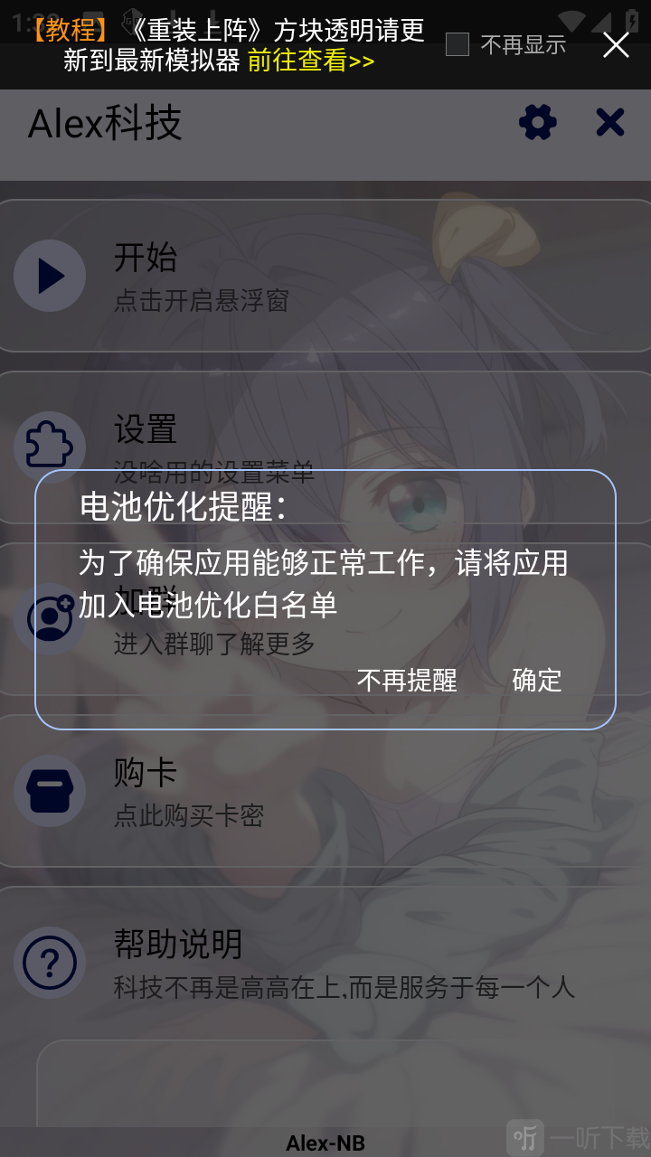 Alex科技辅助脚本app下载