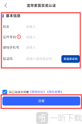 龙华家医居民端app下载