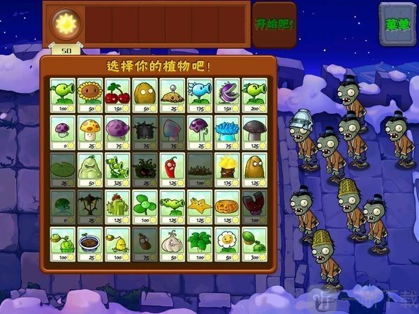 植物大战僵尸长城版免费下载安装
