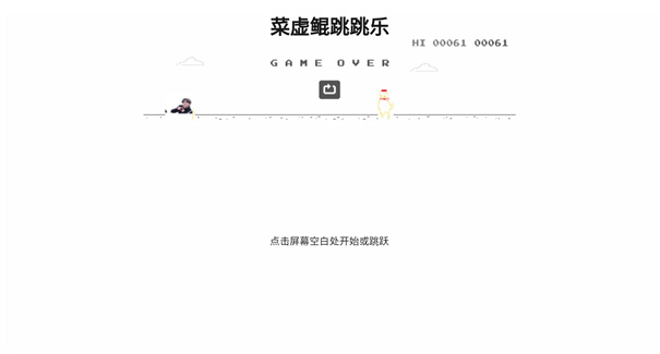 坤坤跳跳乐小游戏下载