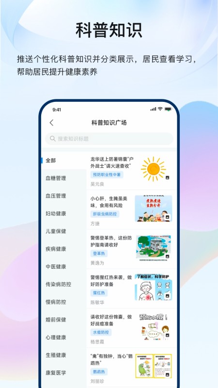 龙华家医居民端app下载