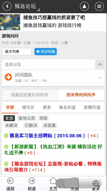 猴岛论坛安卓版下载
