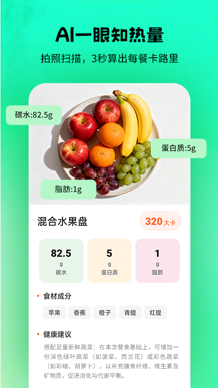 热量快照下载安卓版