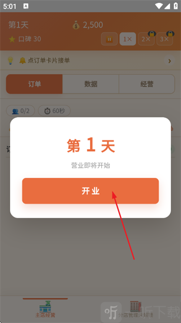 外卖之神免广告下载