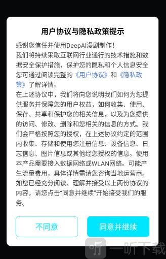 DeepAI漫剧制作app下载