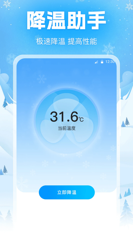 手机降温iPower最新版本下载
