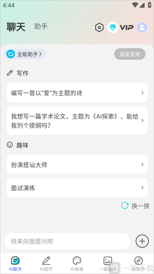 DeepAI漫剧制作app下载