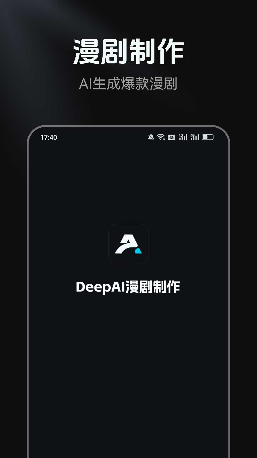 DeepAI漫剧制作app下载