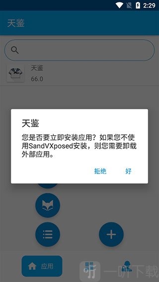 天鉴框架下载最新版