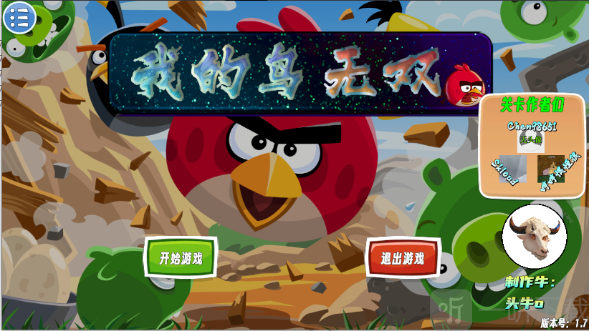 我的鸟无双1.70最新版下载