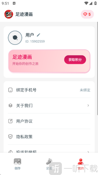 足迹漫画最新版本下载