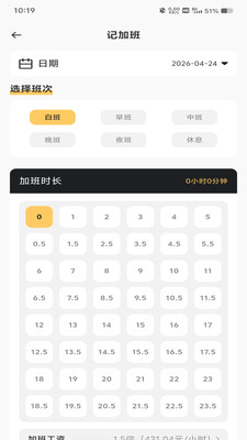 工地加班记工app最新版下载