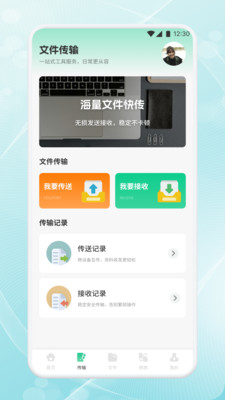 捷迅通app安卓版下载