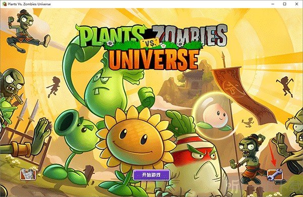 植物大战僵尸universe功夫世界游戏下载