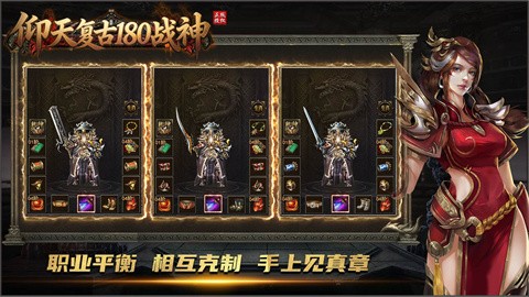 仰天复古180战神传奇手游下载
