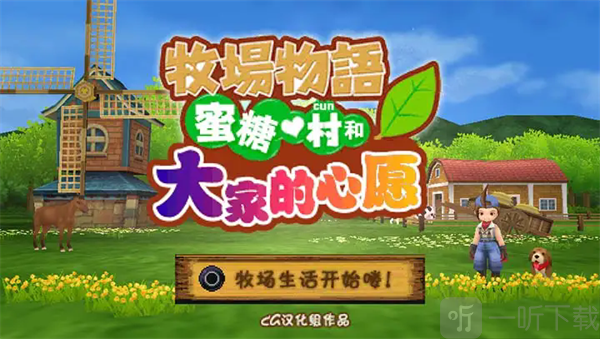 牧场物语蜜糖村手机版下载安装