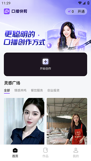 口播智能体app最新版下载