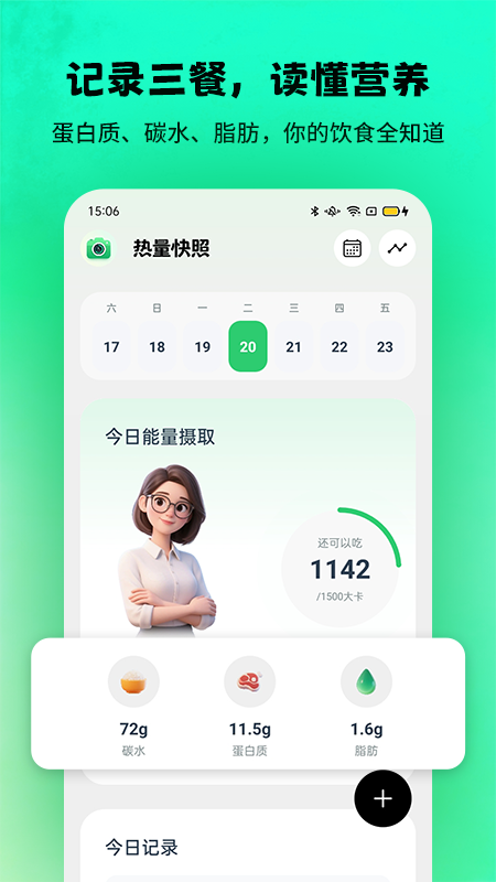 热量快照下载安卓版