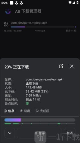 AB下载管理器安卓版下载