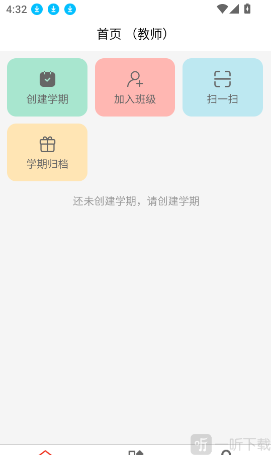对分易教学平台下载最新版