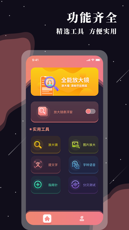 助残阅读扩大镜app安卓版下载